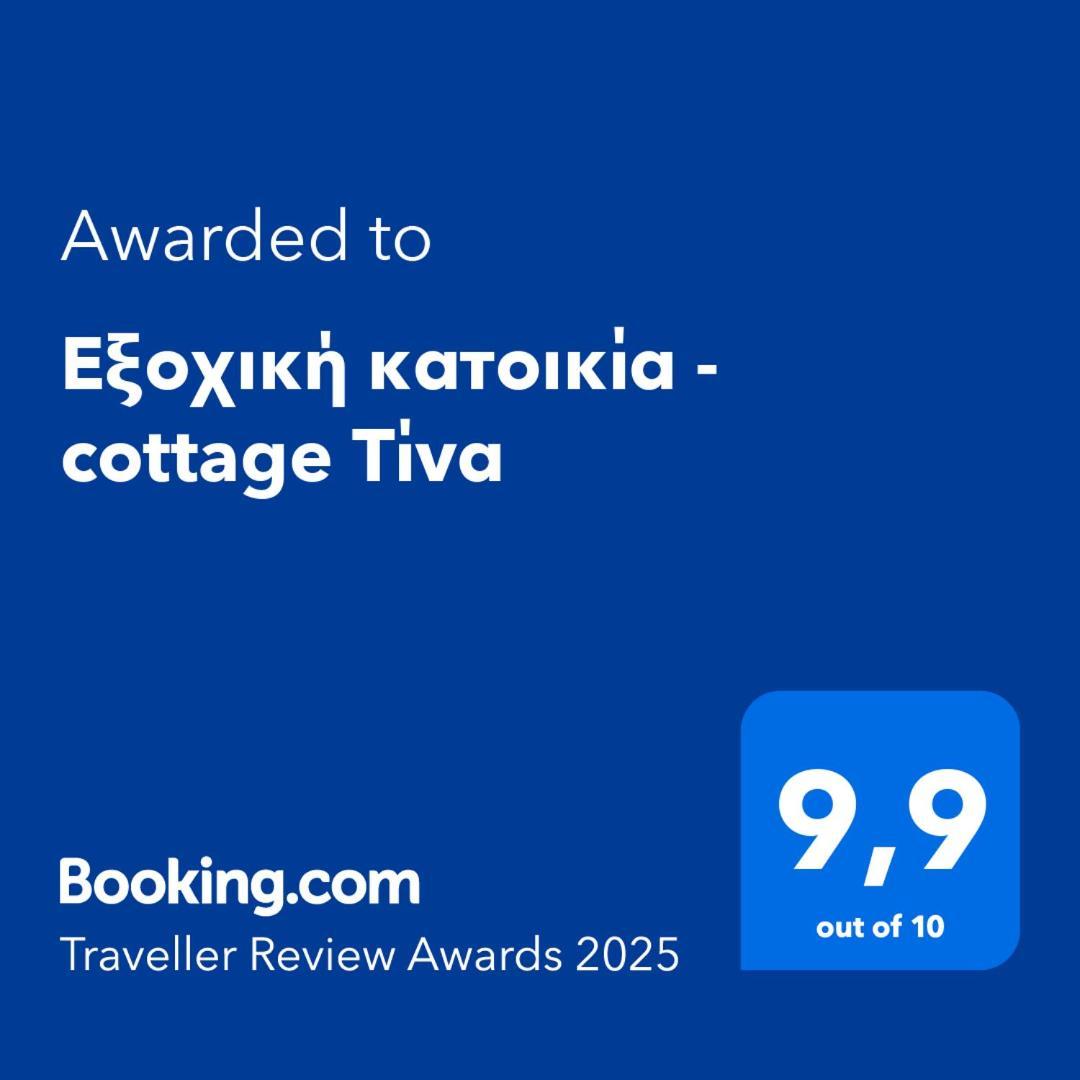 Εξοχική Κατοικία - Cottage Τίνα Liri Экстерьер фото